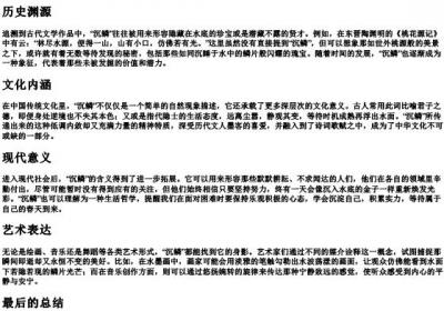 沉鳞的拼音.docx免费下载(word版可打印)