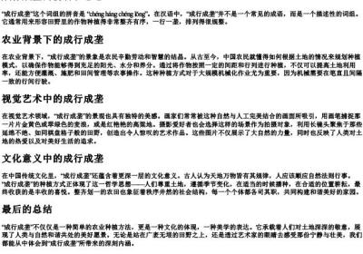 成行成垄的拼音和意思.docx免费下载(word版可打印)