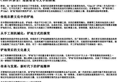 铲地的拼音.docx免费下载(word版可打印)