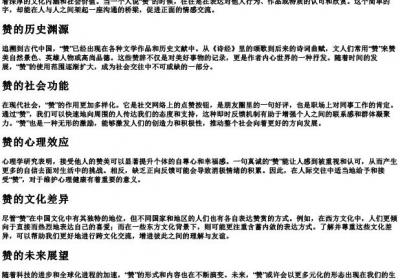 称赞的赞的拼音.docx免费下载(word版可打印)