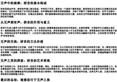 徜徉无声的拼音.docx免费下载(word版可打印)