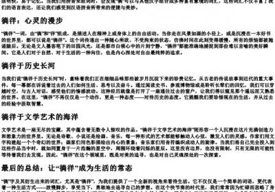 徜的拼音组词.docx免费下载(word版可打印)