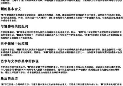 颤的组词的拼音部首.docx免费下载(word版可打印)