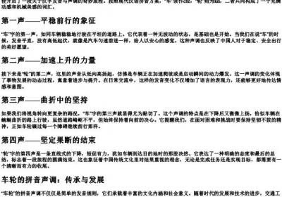 车轮的拼音声调.docx免费下载(word版可打印)