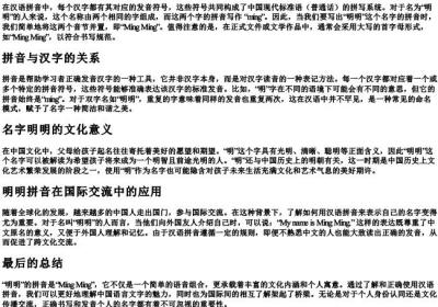 称呼名字明明的拼音怎么写.docx免费下载(word版可打印)