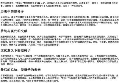 差椅子的拼音.docx免费下载(word版可打印)