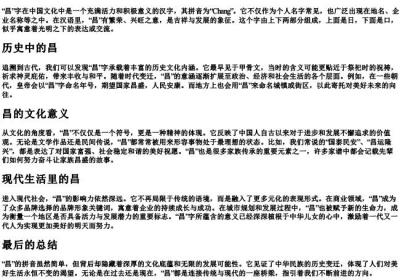 昌的拼音.docx免费下载(word版可打印)