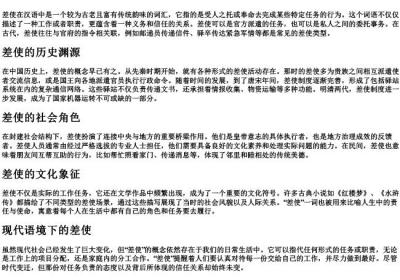 差使的拼音.docx免费下载(word版可打印)