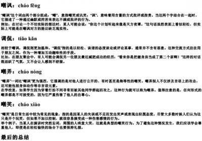 嘲组词和的拼音.docx免费下载(word版可打印)