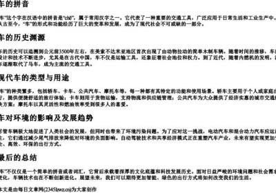 车的拼音.docx免费下载(word版可打印)