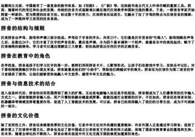 徜徉浩渺非凡的拼音.docx免费下载(word版可打印)