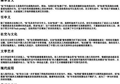 扯的拼音组词组.docx免费下载(word版可打印)