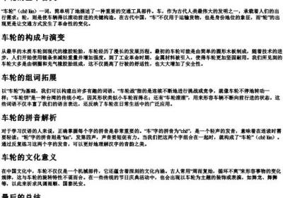 车轮的组词和的拼音.docx免费下载(word版可打印)