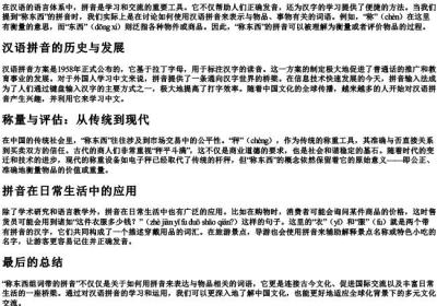 称东西组词带的拼音.docx免费下载(word版可打印)