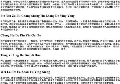 称呼的拼音怎么拼.docx免费下载(word版可打印)
