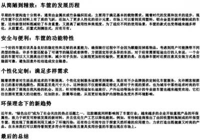 车筐的拼音.docx免费下载(word版可打印)