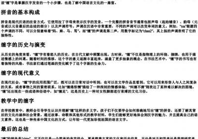 缠的拼音怎样写.docx免费下载(word版可打印)