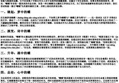 嘲蝶原文带正确的拼音版.docx免费下载(word版可打印)