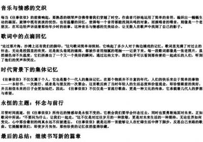 徜徉的拼音《往事依依》.docx免费下载(word版可打印)