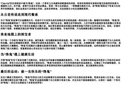 馋鬼的拼音.docx免费下载(word版可打印)