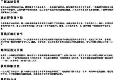 查字典的拼音查法步骤.docx免费下载(word版可打印)