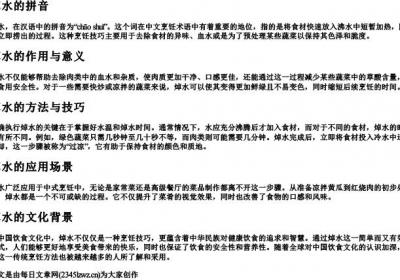 焯水的拼音.docx免费下载(word版可打印)