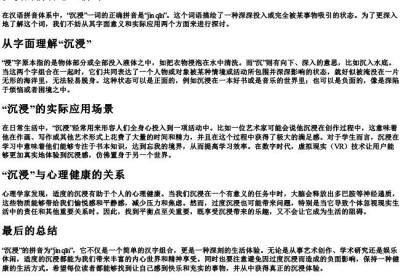 沉浸的拼音怎么拼写.docx免费下载(word版可打印)