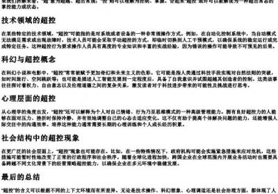 超控的拼音.docx免费下载(word版可打印)