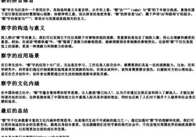 察的拼音部首.docx免费下载(word版可打印)
