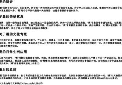晨 的拼音.docx免费下载(word版可打印)