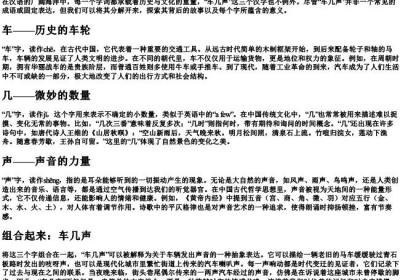车几声的拼音.docx免费下载(word版可打印)