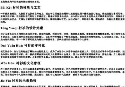衬衫的拼音.docx免费下载(word版可打印)