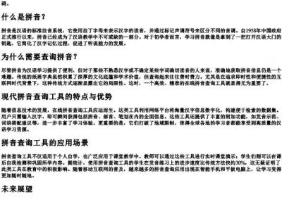 查询的拼音.docx免费下载(word版可打印)