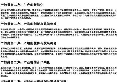 产的拼音二声.docx免费下载(word版可打印)