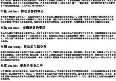 车组词带的拼音的词语.docx免费下载(word版可打印)