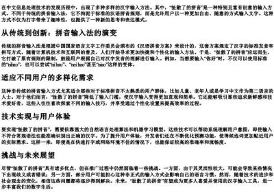 扯散了的拼音.docx免费下载(word版可打印)