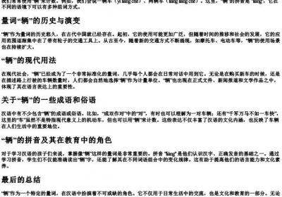车辆的辆组词和的拼音.docx免费下载(word版可打印)