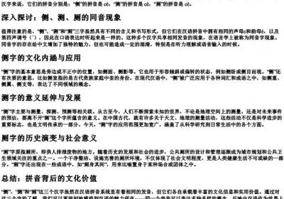 侧测厕三个字的拼音是什么.docx免费下载(word版可打印)