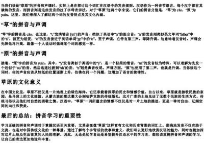 草原的拼音和声调怎么写.docx免费下载(word版可打印)