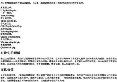 草铺横野六七里的全诗的拼音.docx免费下载(word版可打印)