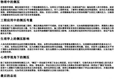 侧压的拼音.docx免费下载(word版可打印)