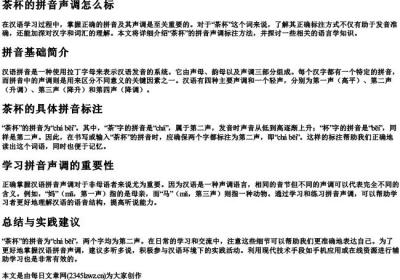 茶杯的拼音声调怎么标.docx免费下载(word版可打印)