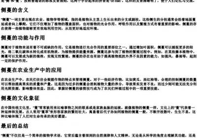 侧蔓的拼音.docx免费下载(word版可打印)