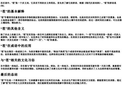 茬的拼音和意思是什么.docx免费下载(word版可打印)