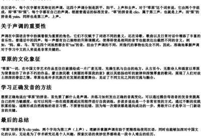 草原是几声调的拼音.docx免费下载(word版可打印)