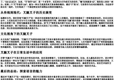 叉腿叉子的拼音.docx免费下载(word版可打印)