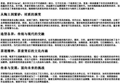 茶壶的拼音.docx免费下载(word版可打印)