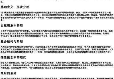 层的拼音部首组词.docx免费下载(word版可打印)