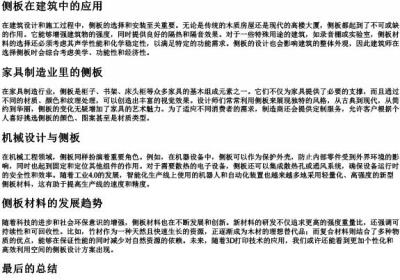 侧板的拼音.docx免费下载(word版可打印)