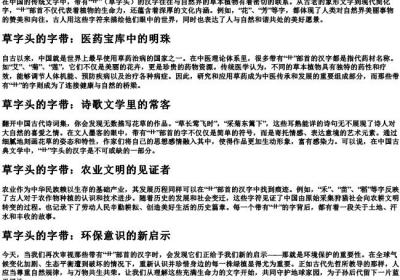 草字头的字带的拼音.docx免费下载(word版可打印)